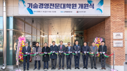 기술경영전문대학원(MOT) 개원
