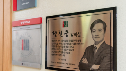 정철웅 동문, 생명과학·화학 분야 발전기금 1억 원 기탁